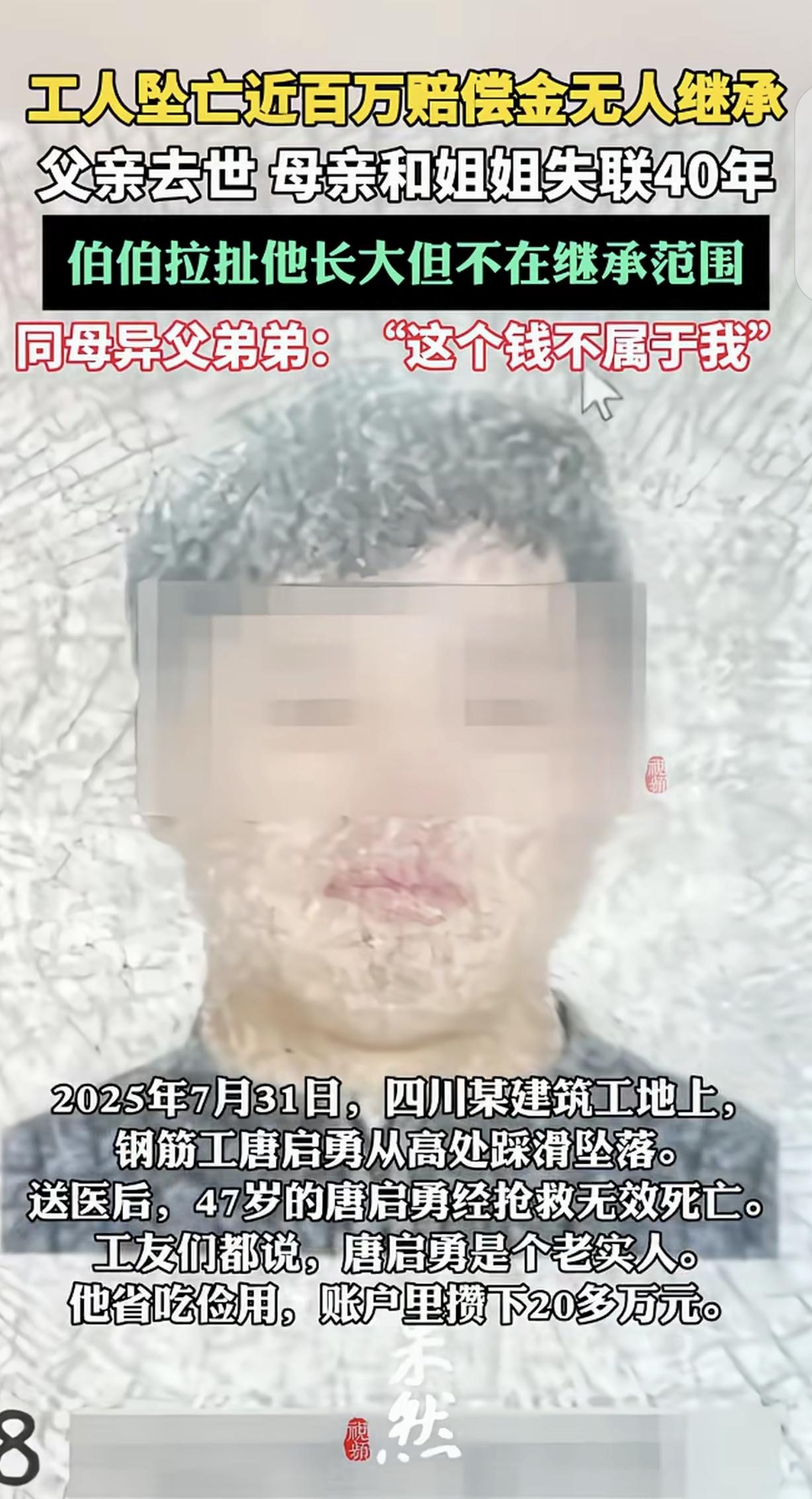 “竟有不见钱眼开的人？”四川，一47岁男子工地坠亡，账户攒了20多万，又获得了1