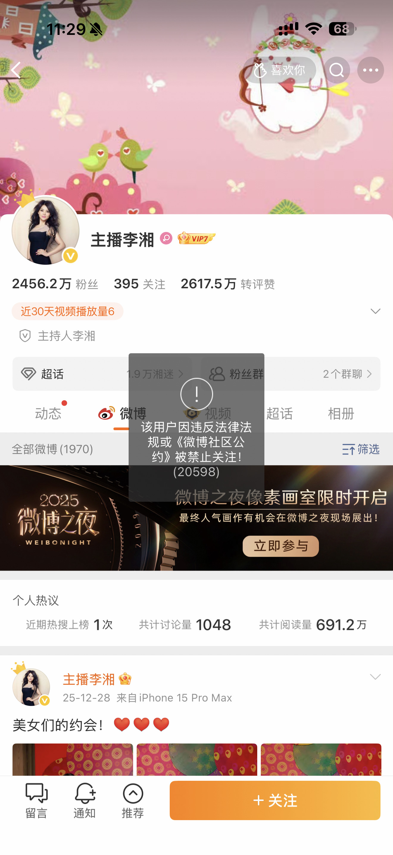 李湘全平台账号被禁止关注看理由大家觉得会是因为什么？蹲一个官方消息。 