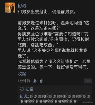 和男友出去逛街，偶遇前男友。 ​​​