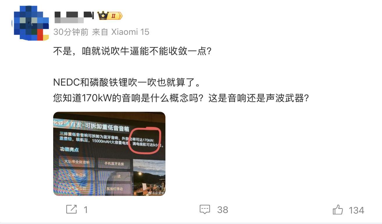 从这个数字看，这是吹牛逼而不是笔误？如果认定为吹牛逼的话，支持大力猛干比亚迪，人