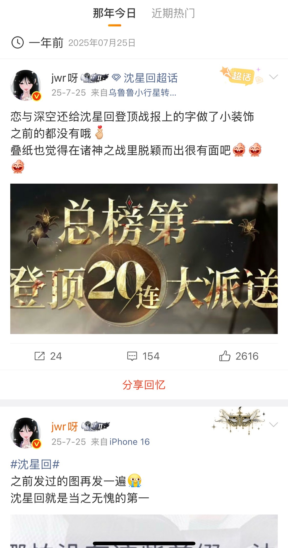 那年今日一年过去了 沈星回国王卡依旧是恋与深空最高的山 