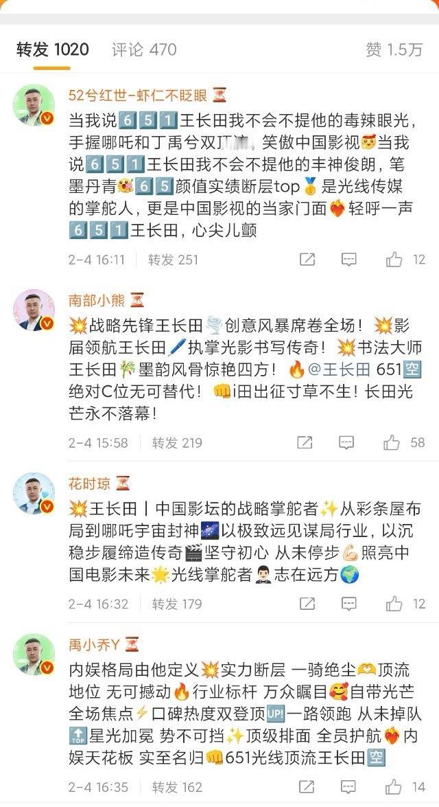 丁禹兮粉丝给王长田捧成了651，顶流了！ 