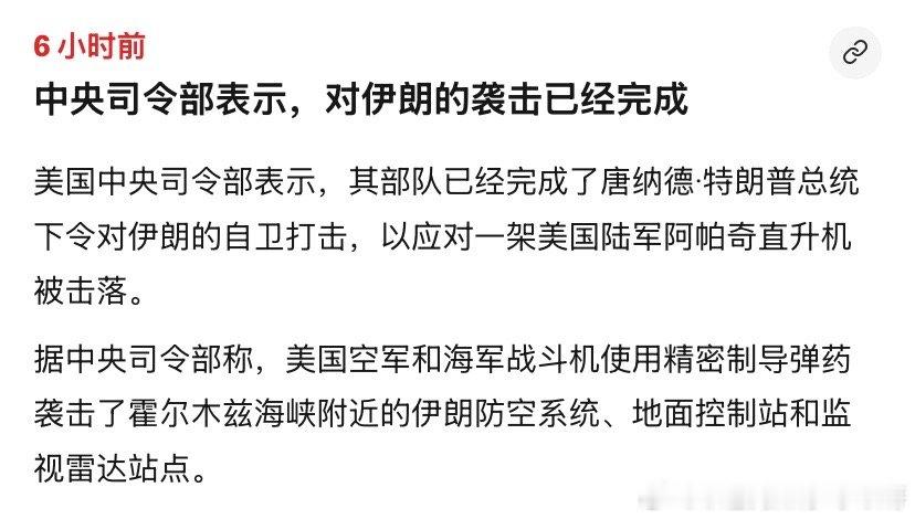 打完了美军宣布对伊朗的打击完成。估计不久之后还会有新一轮打击。这一段时间就是这么