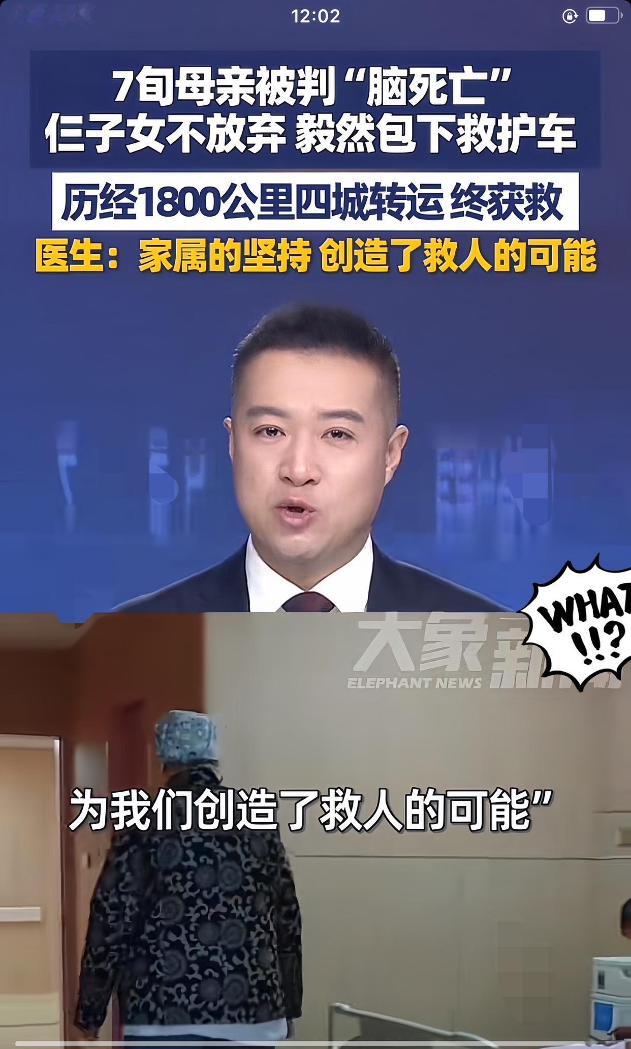 泪目！

甘肃一位7旬老人被判定“脑死亡”，

可子女不信邪，直接花

4万包救