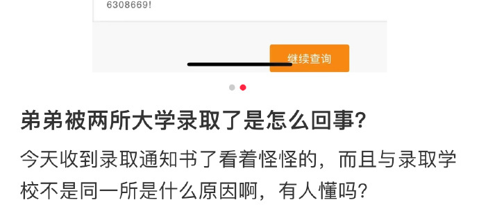 收到两份录取通知书都是假的 ​ ​​​