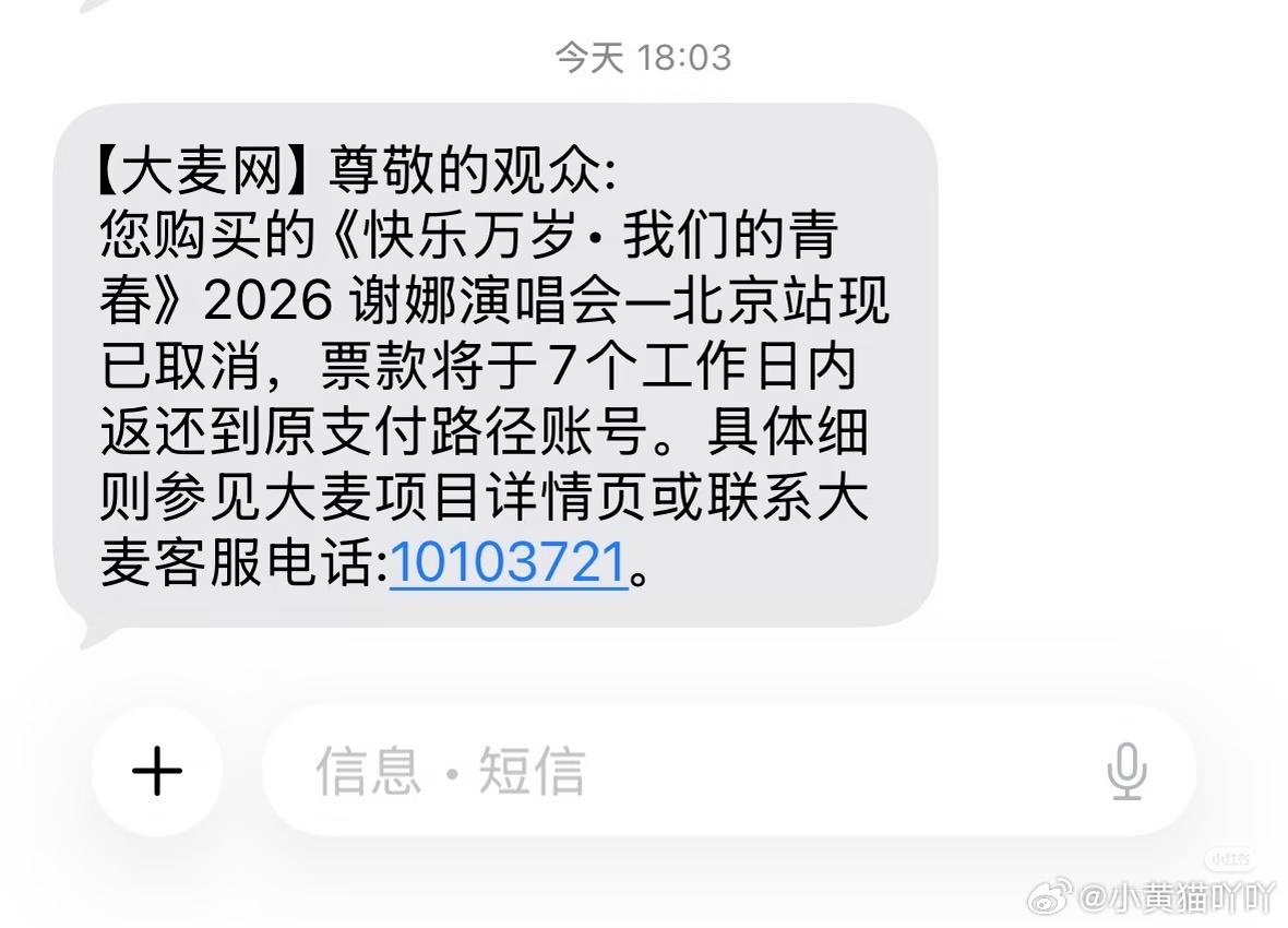 谢娜演唱会咋取消了 