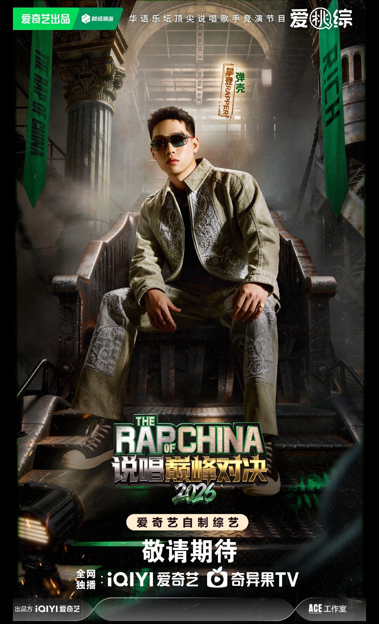 弹壳首次参加《巅峰对决》！被分到“攀登Rapper组”！向巅峰发起挑战！弹壳