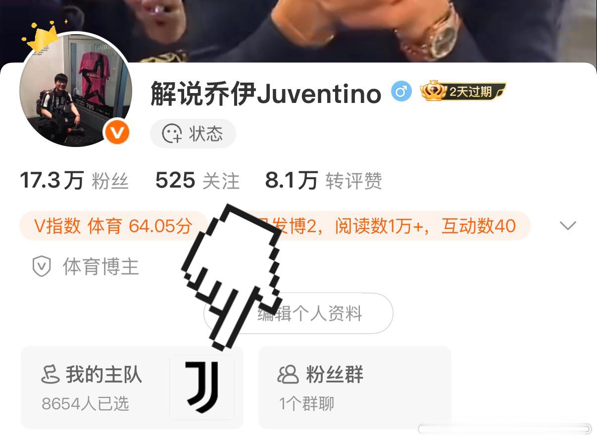 亮出主队热血不灭尤文图斯 上个月微博上线的【我的主队】标识还有没参加的嘛！周末联