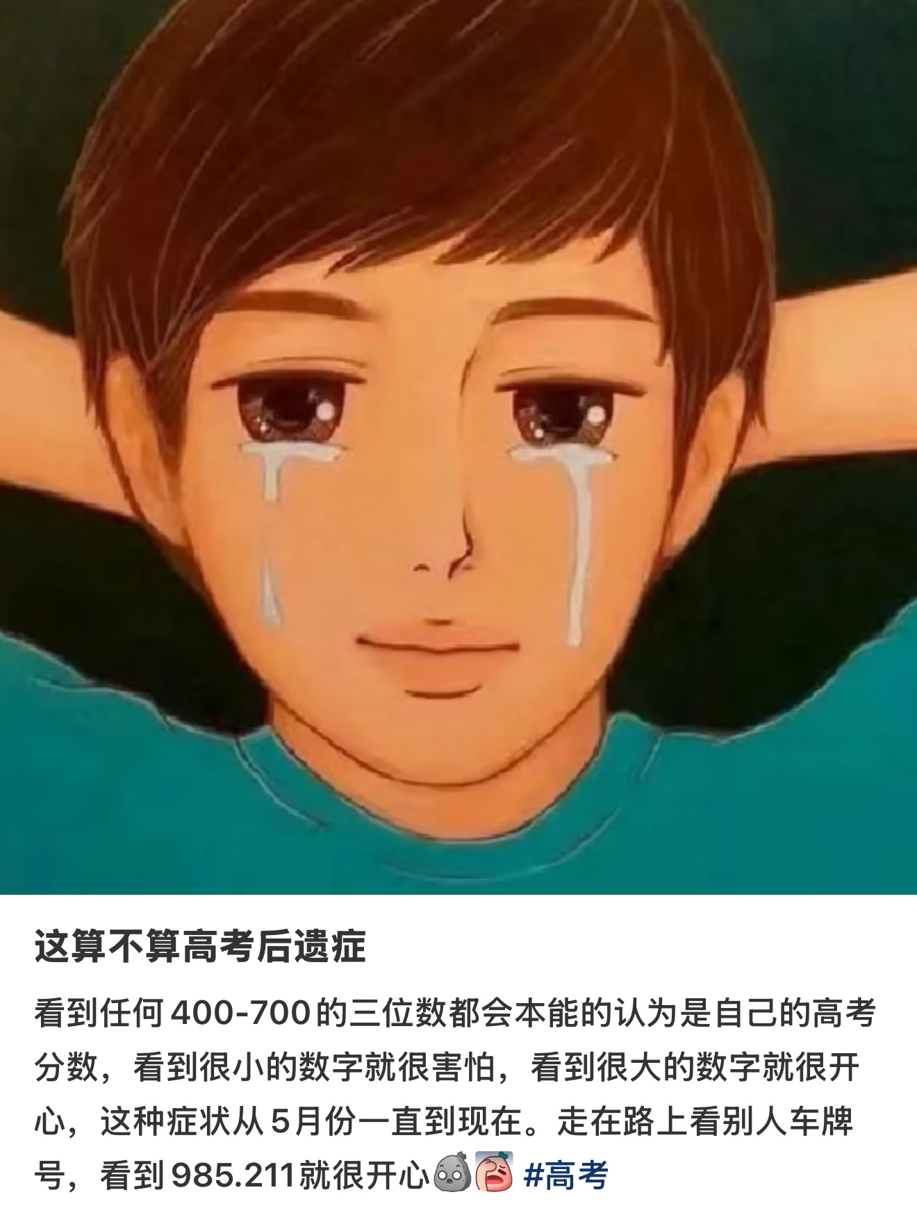 高考后遗症 让本狐看看谁高考完玩手机还有愧疚感？高考，你欠我的拿什么还？拿分数还