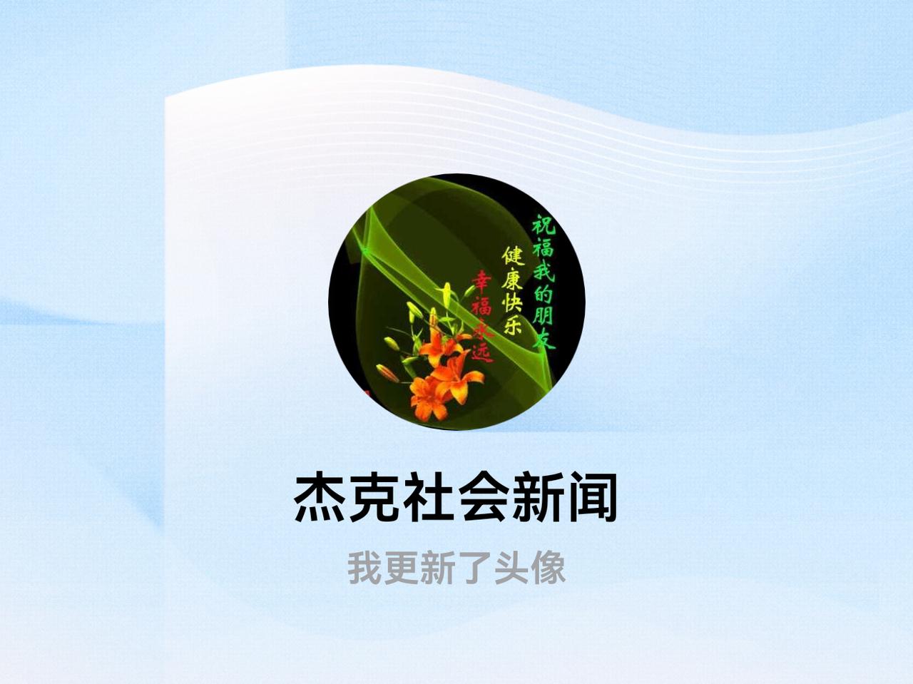 快来看看我新换的头像吧