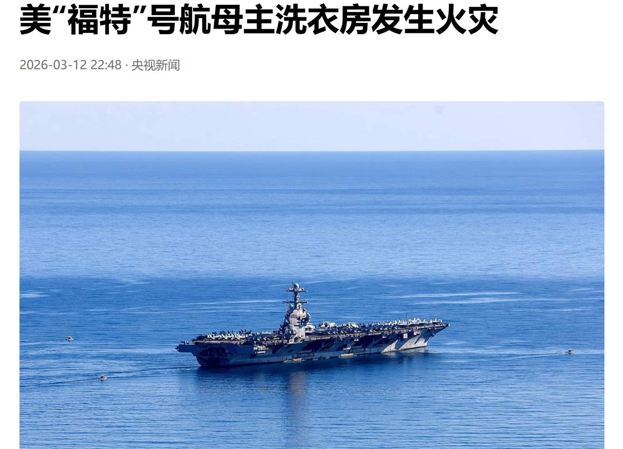 看来美国大兵是真的不想打仗！据界面快讯3月12日消息，美军的“福特”号航母，突然