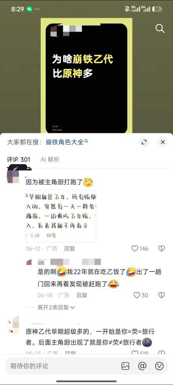 水鬼又在岁月史书，不说早期是cp饭居多，在骂主角是皮套时就有人说过荧/空不等于玩