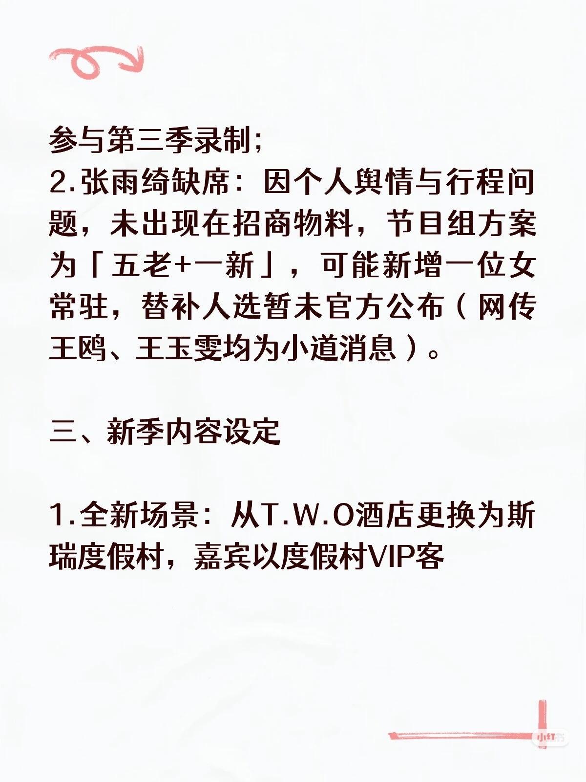女子推理社3 终于要来了 真是让我们好等啊 