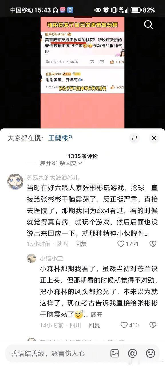 谣言就是这么来的[微笑][微笑]造谣的人哪里会在意什么真相呀…..只要逮着王鹤棣