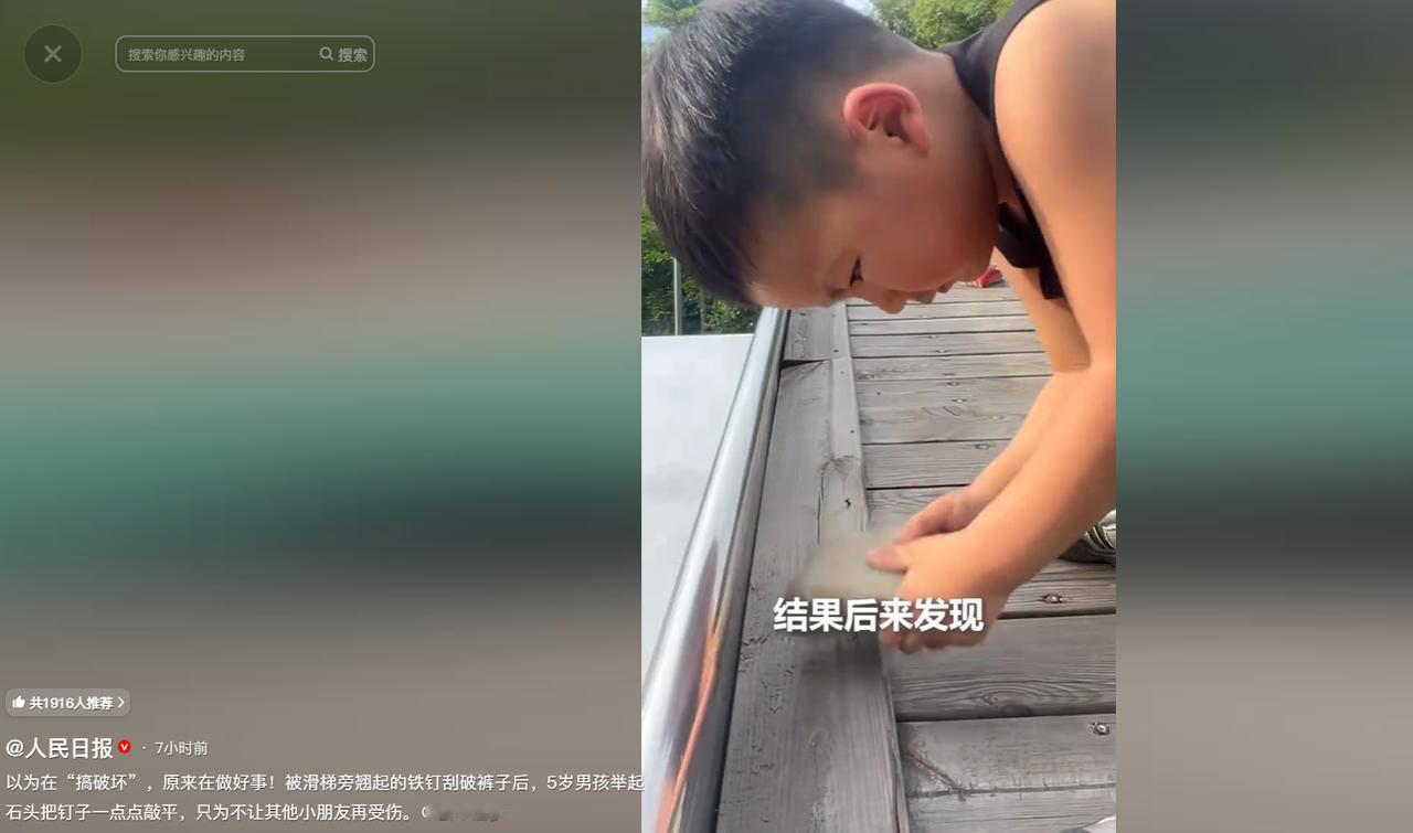 5岁男孩被滑梯旁铁钉刮破裤子，接下来的举动温暖了在场所有人。

小区里的儿童游乐