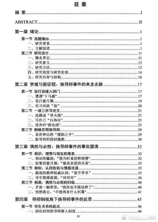 硕士论文写导生关系被下载10万次 看这目录就知道很精彩！ 