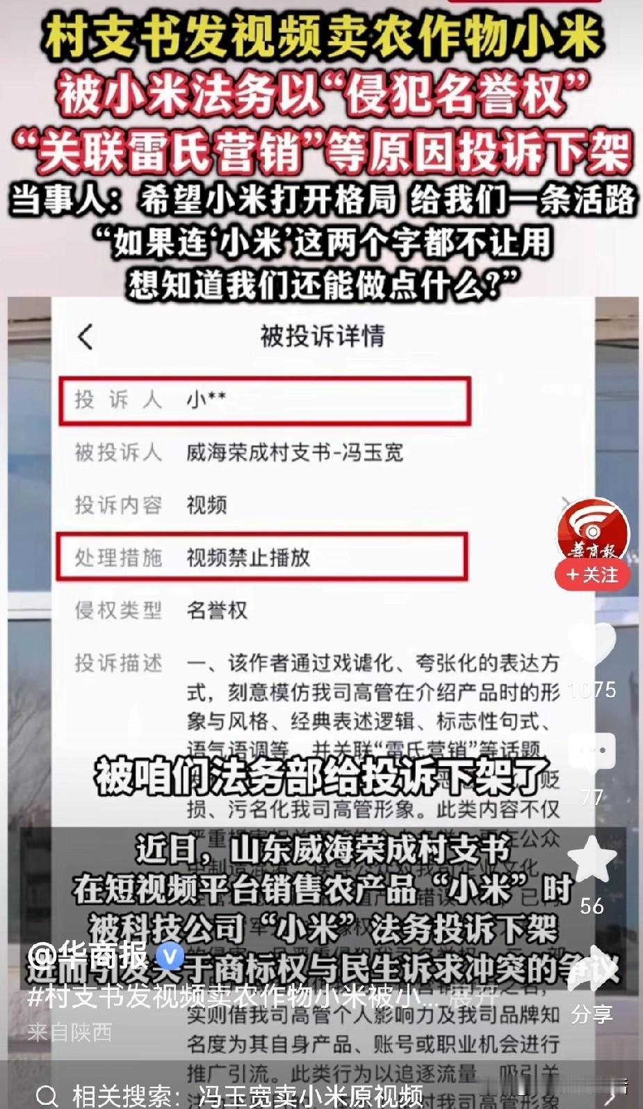 看完山东这个村支书的结局，很多打开了致富的新途径。
今天名字可以投诉不让你用，以
