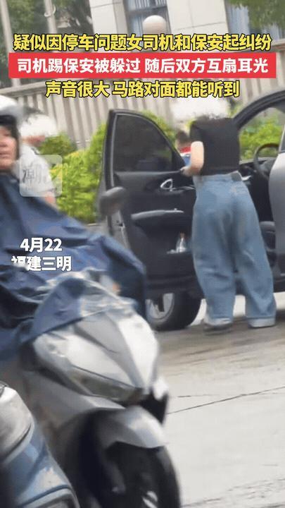 “碰到狠人了！”福建，一女子的车停的位置不合适，保安就让她把车开走，双方发生争执