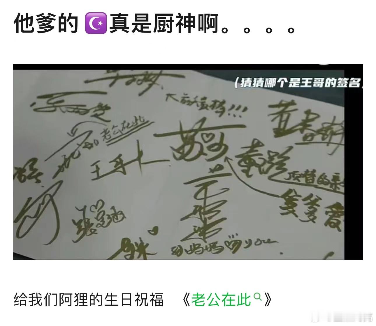 #王星越留言老公在此##王星越是新东方毕业的吧#王星越是新东方毕业的吧，好好好 