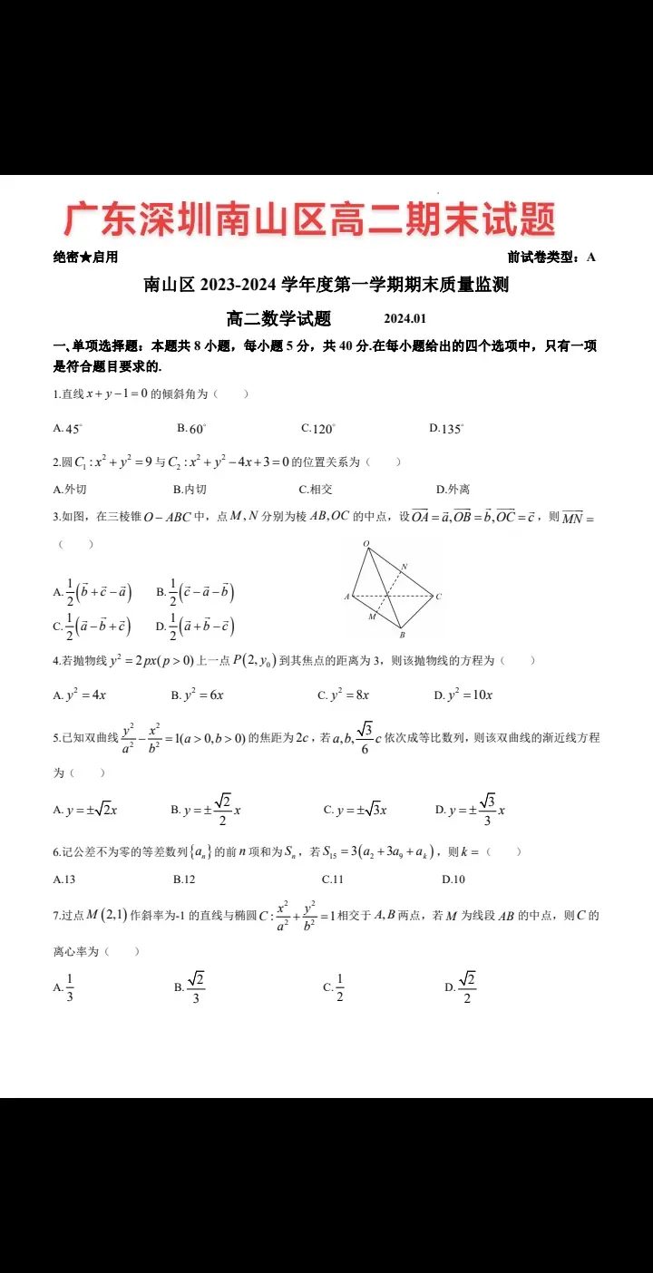 广东省深圳市南山区高二期末考试试题