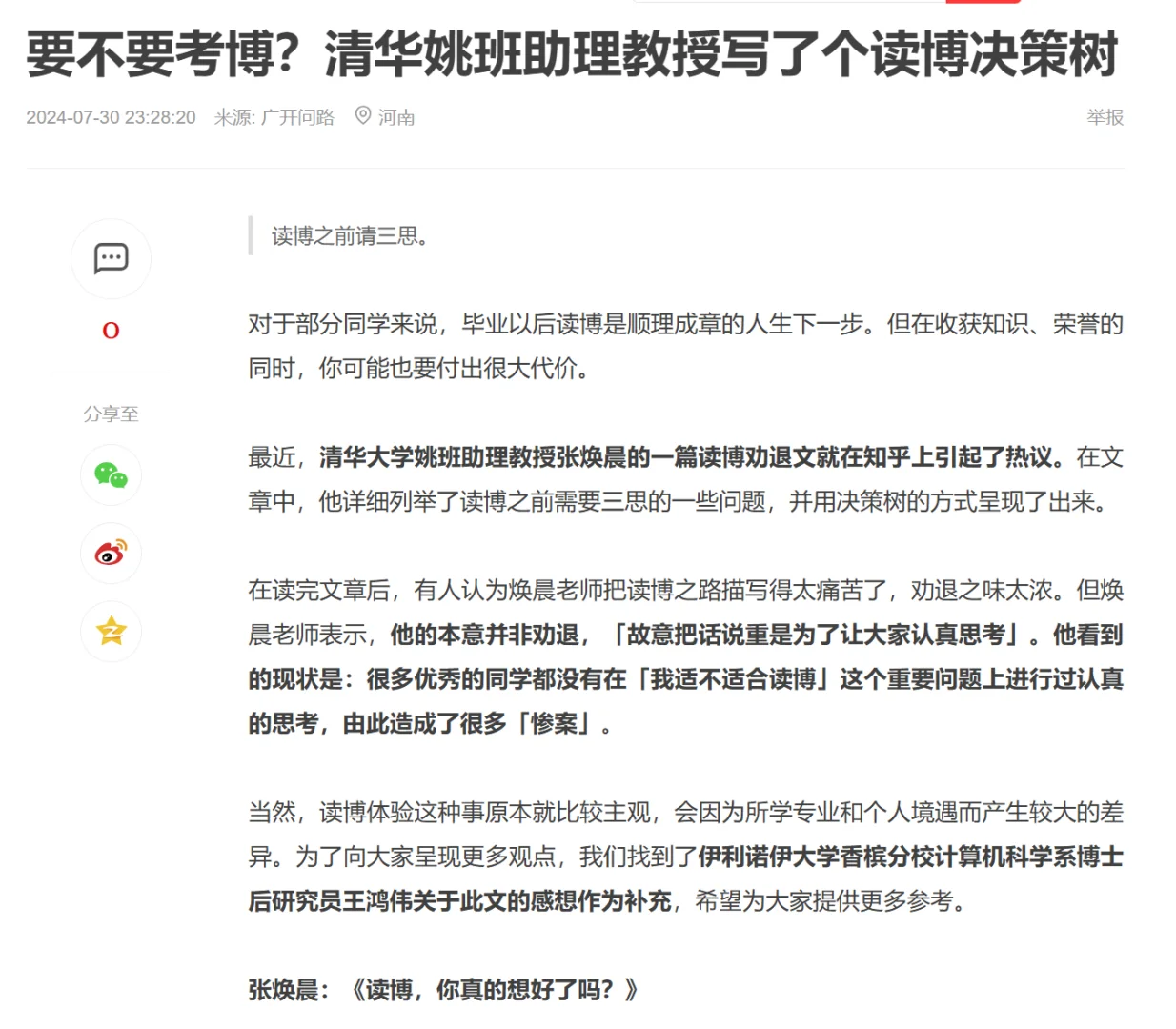 要不要考博？仔细读完这篇