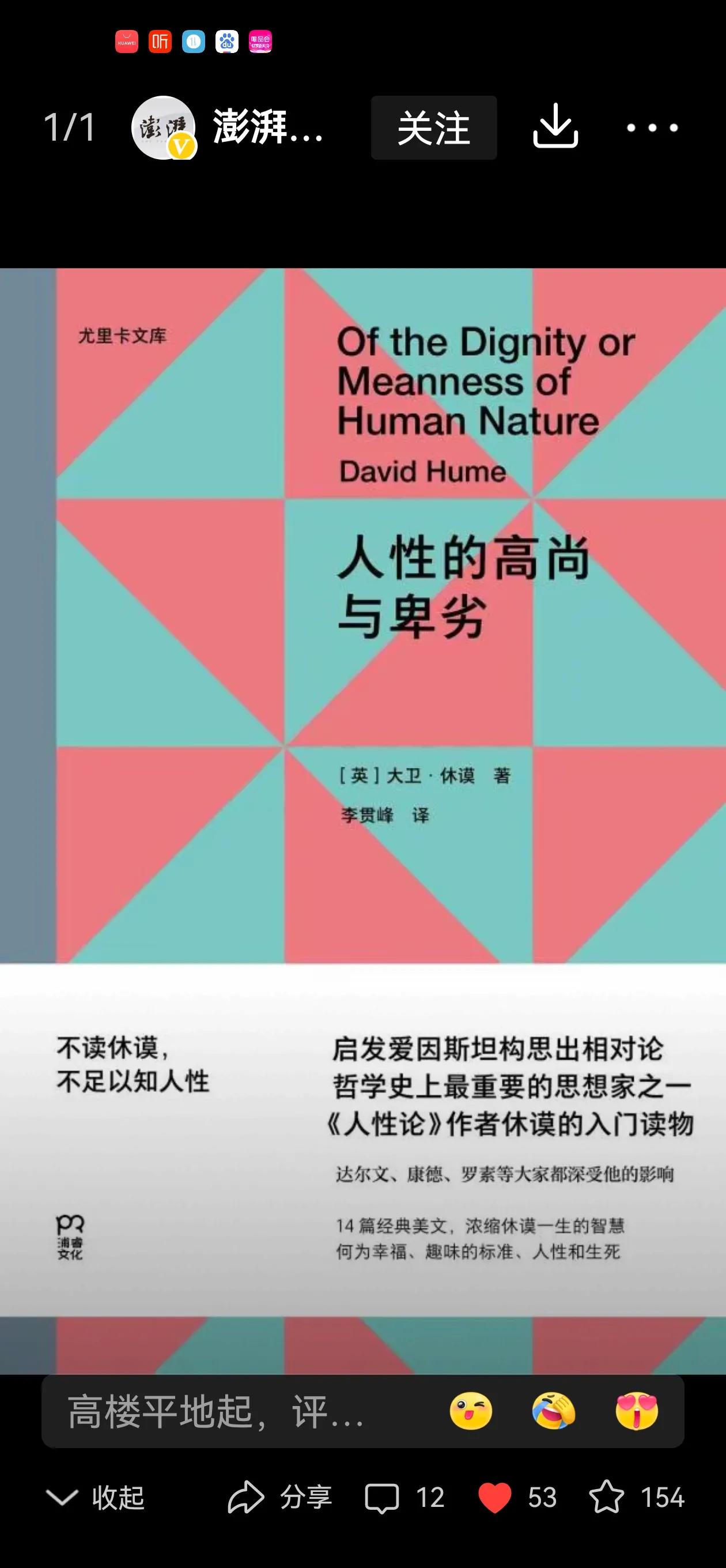 “大卫·休谟”
《文章的质朴与精巧》