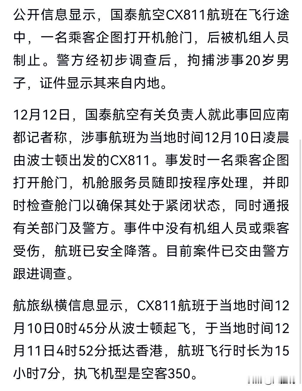 这真的是太危险了。
这年轻男子究竟想干嘛？
近日，居然在飞行的飞机上打开舱门。