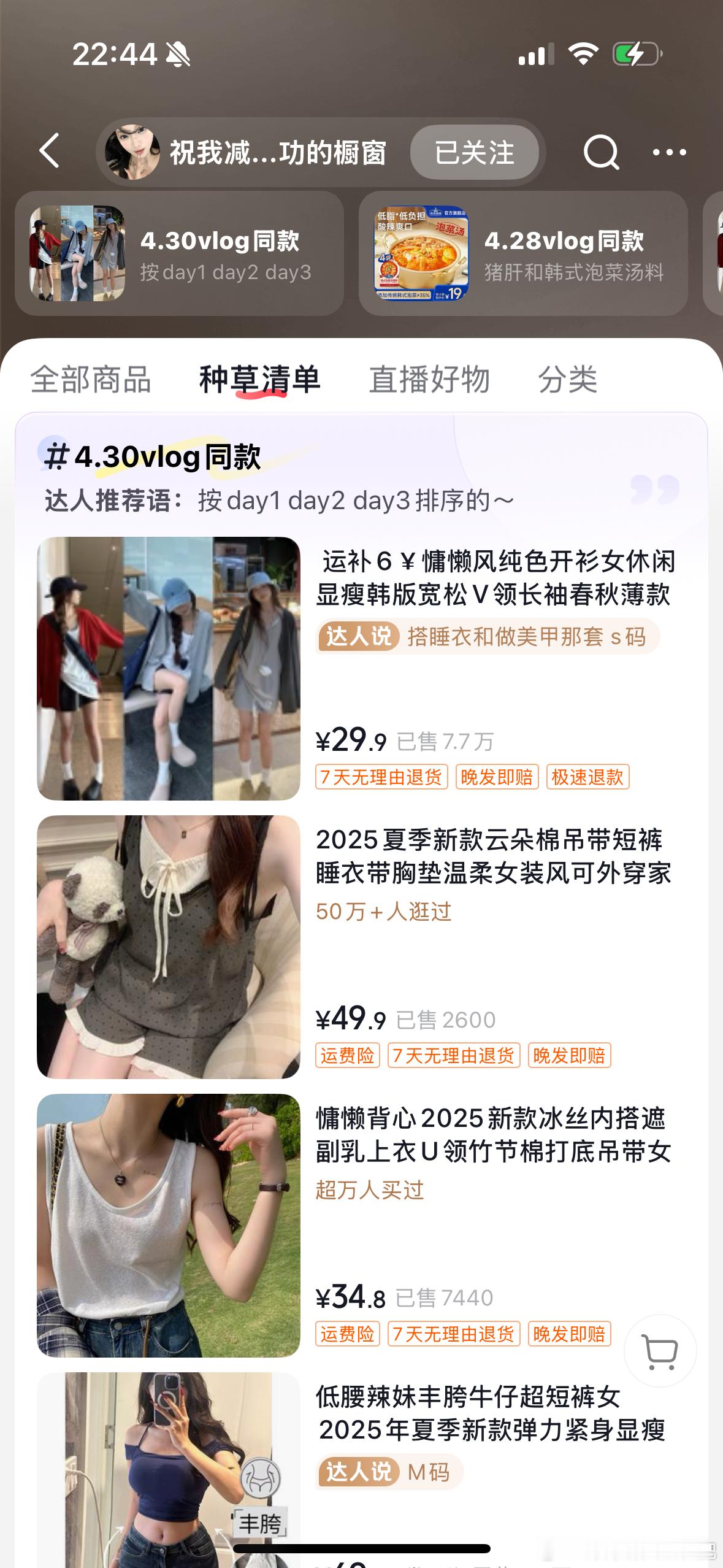 更新dy橱窗清单[春游家族]ss的vlog同款 包还是在​​​