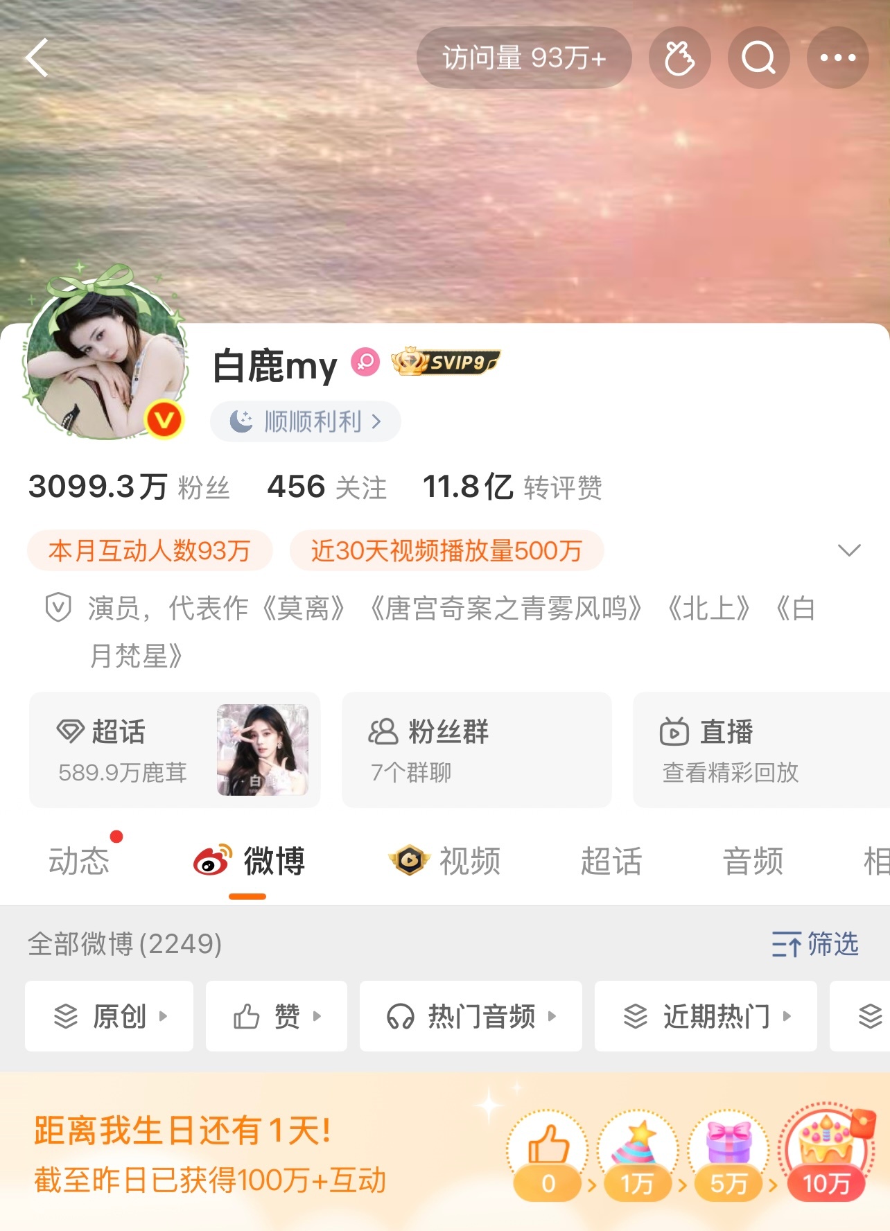 26年生日倒计时一天[来抱抱] ​​​