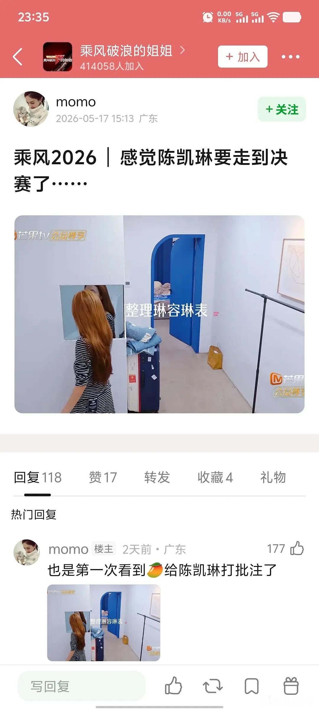 浪姐组预测陈凯琳要走到总决赛了 