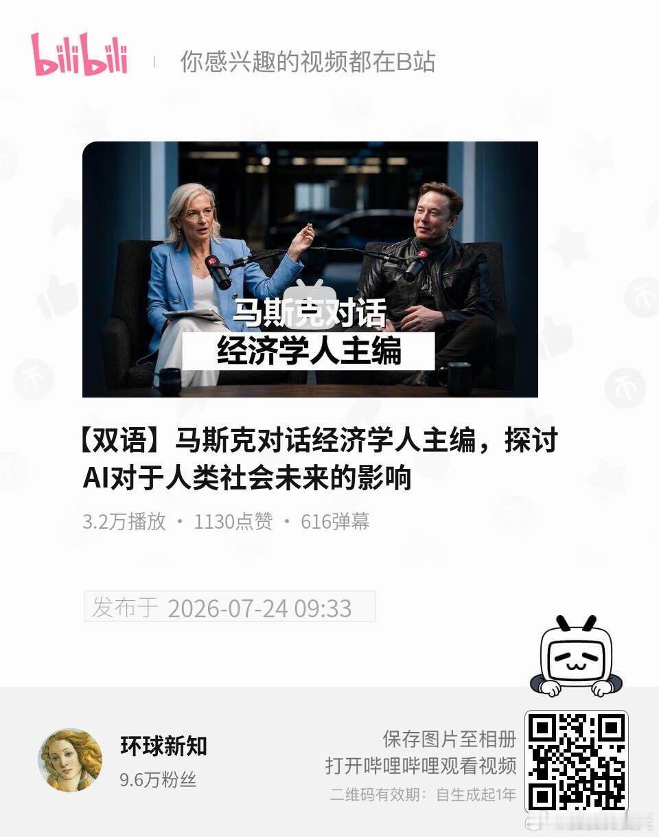 这个访谈需要付费订阅，兄弟萌可以直接看b站双语版。一龙一如既往的前半场严谨结巴，