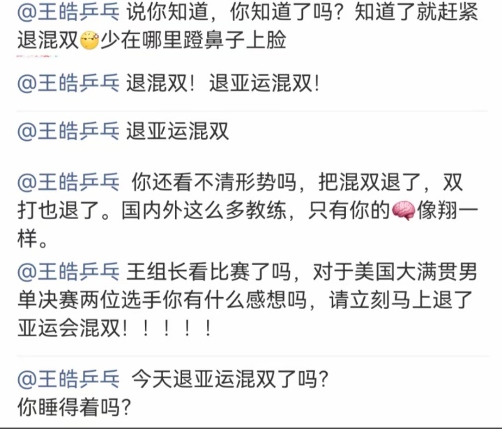 虽然女队的赛程比男队还密集，虽然女队搭档既拿得了混双也拿得了单项，但王皓要不顺了
