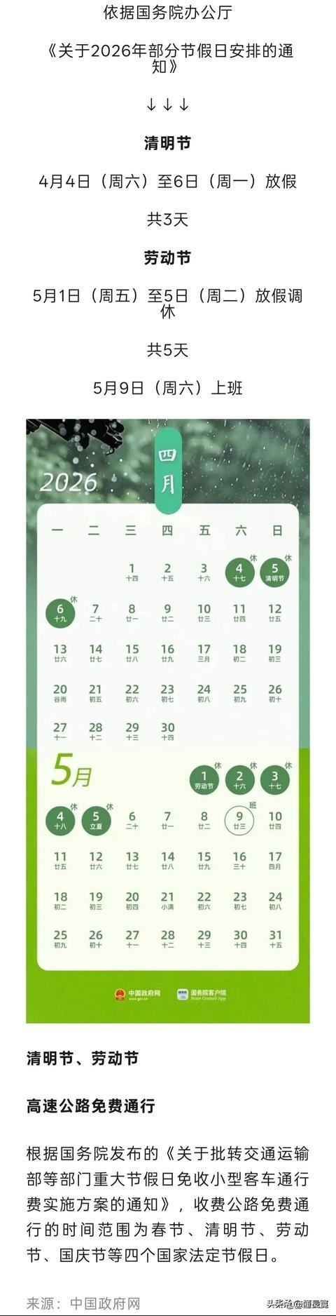 2026年清明节、劳动节放假通知来了！高速公路免费通行，你的油箱加满油了吗？