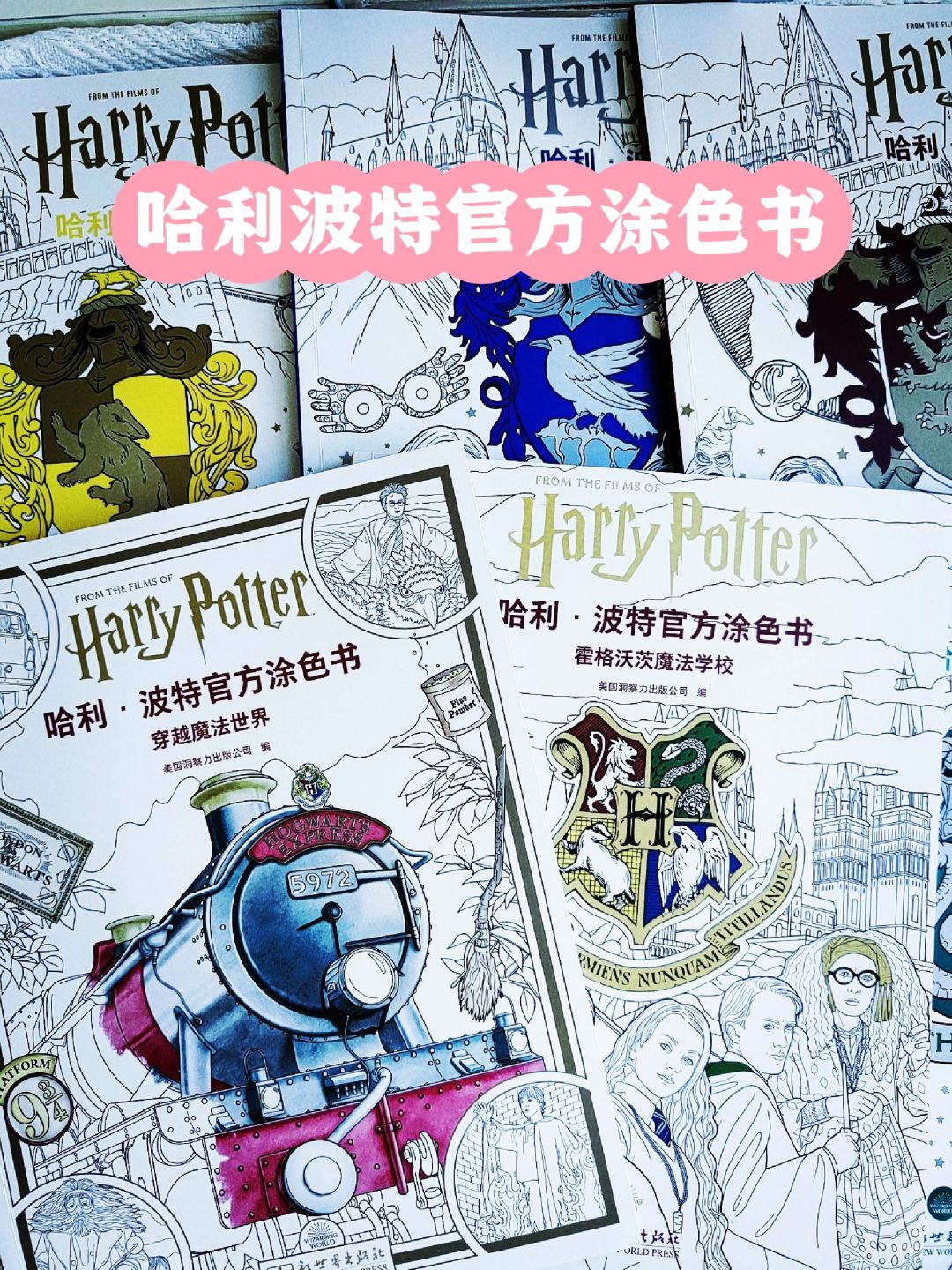 哈利·波特回忆杀！动手创造属于你的魔法世