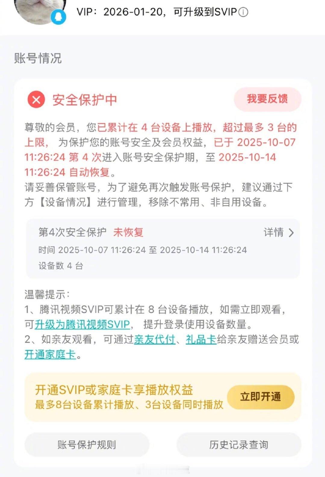 腾讯视频账号6次超限或面临封号 的确是脑瘫行为，电视、平板，还有车里面的那些玩意