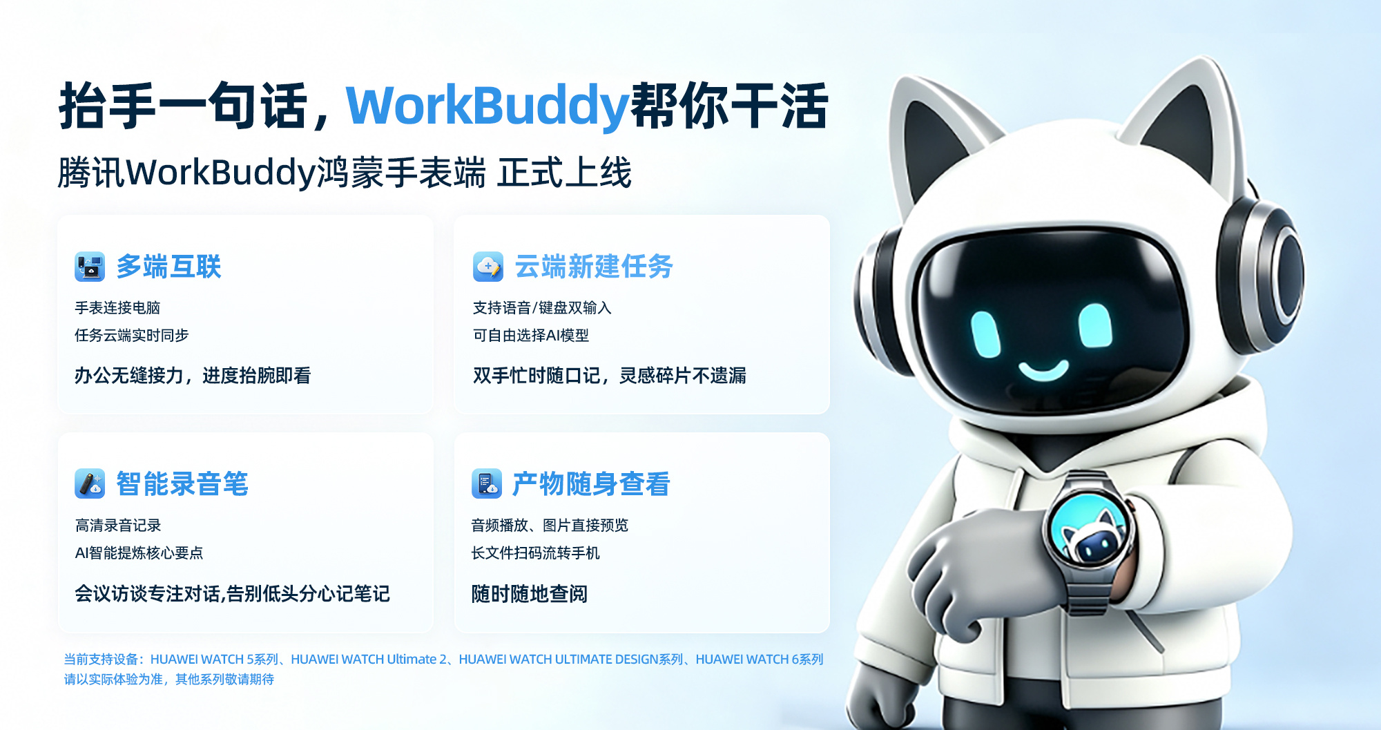 WorkBuddy登陆华为WATCH6 WorkBuddy现在也上华为手表了，可