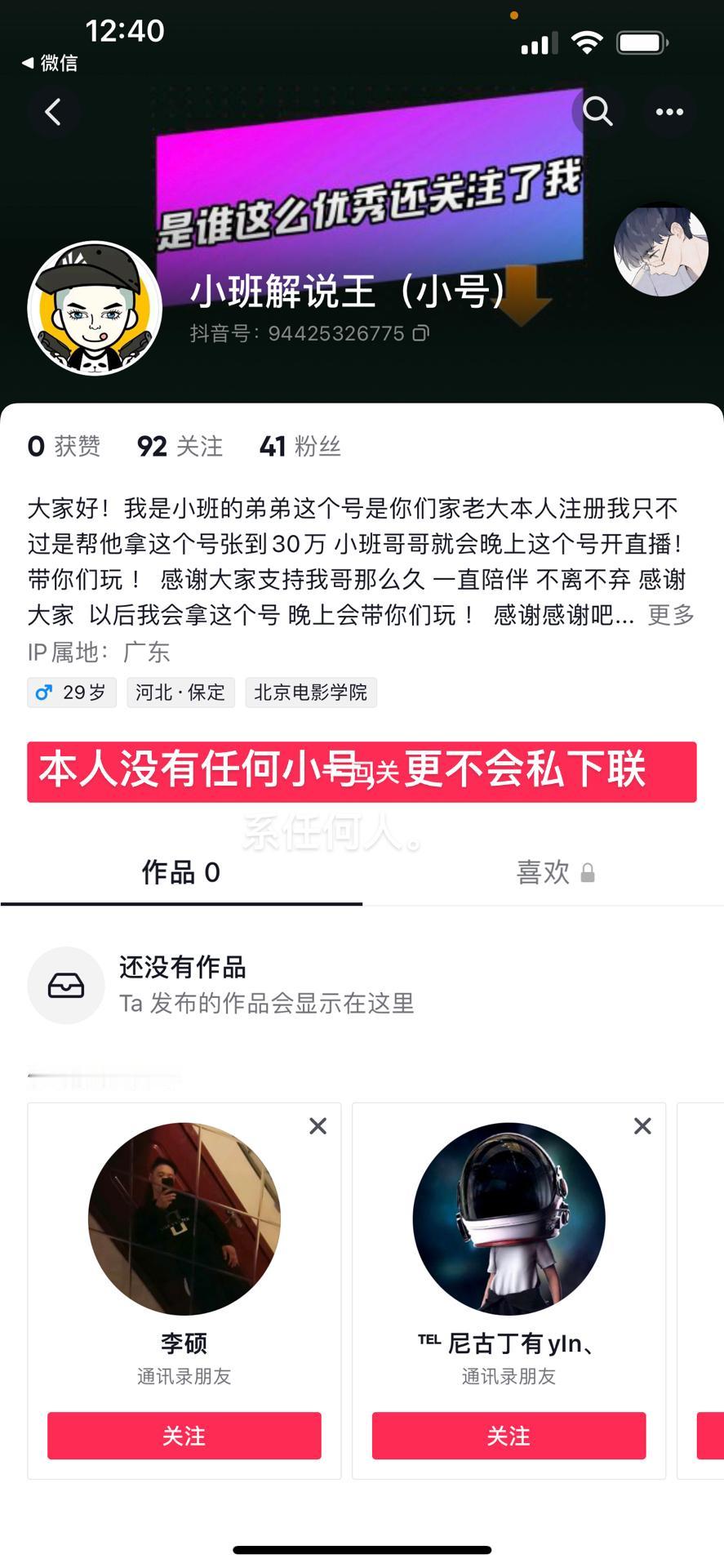 本人没有任何小号，更不会私下联系任何一个人，大家注意，已经有人被P。我都说过无数