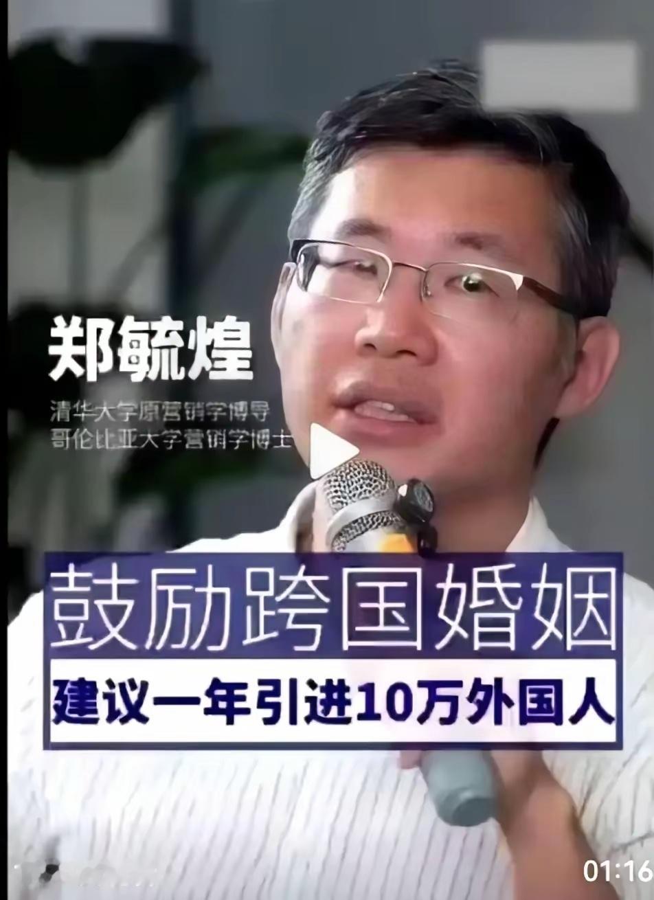 清大博导建议：为了提高中国的创造力，建议一年引进10万外国人，鼓励实行跨国婚姻，