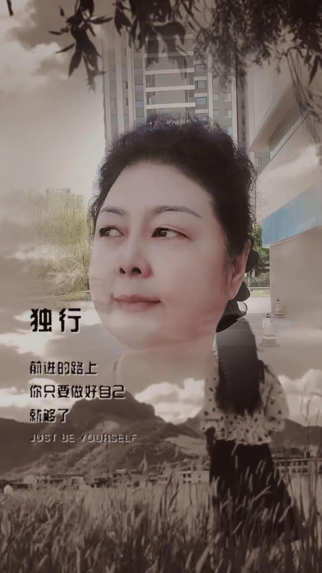 六零后阿姨的碎碎念 万能的 记录生活