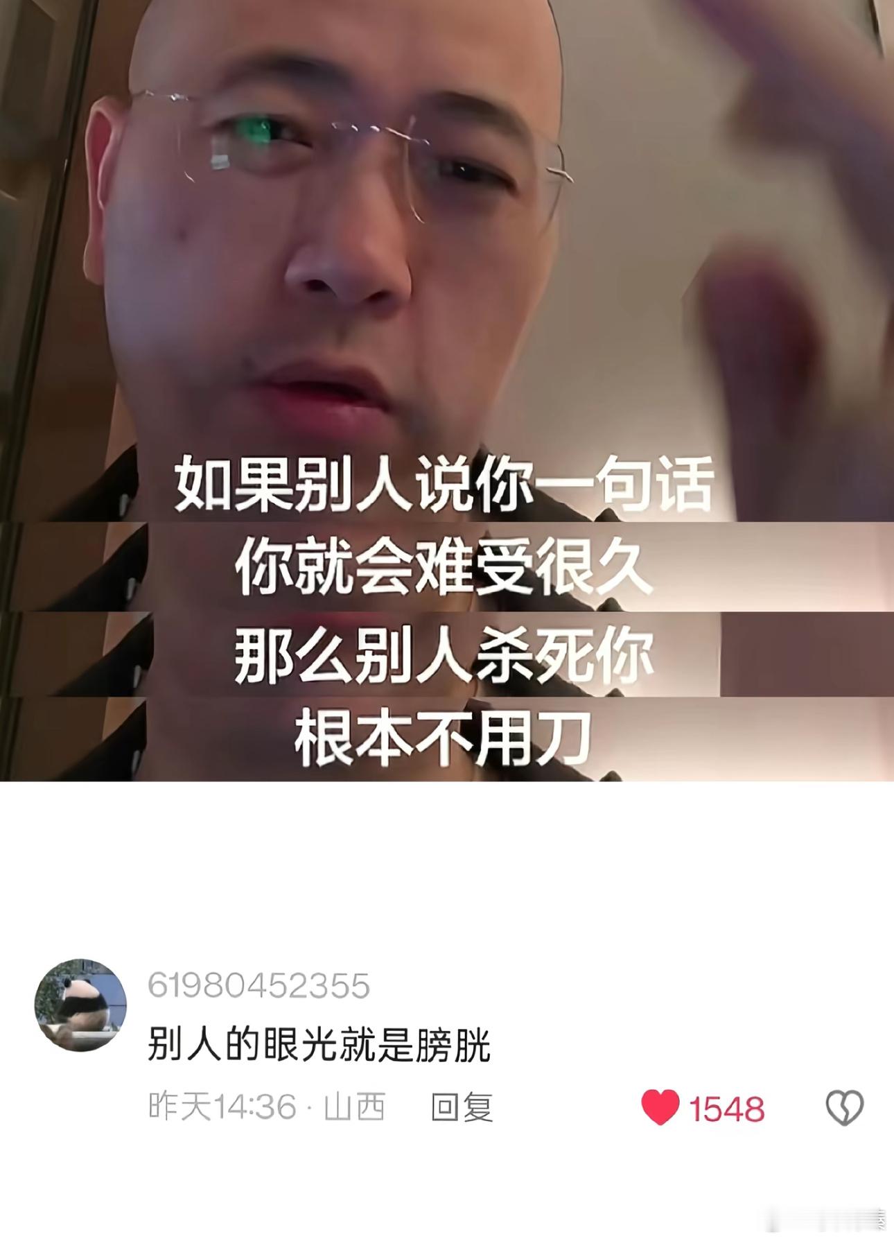太在意别人的看法 就会变成别人的一条裤衩