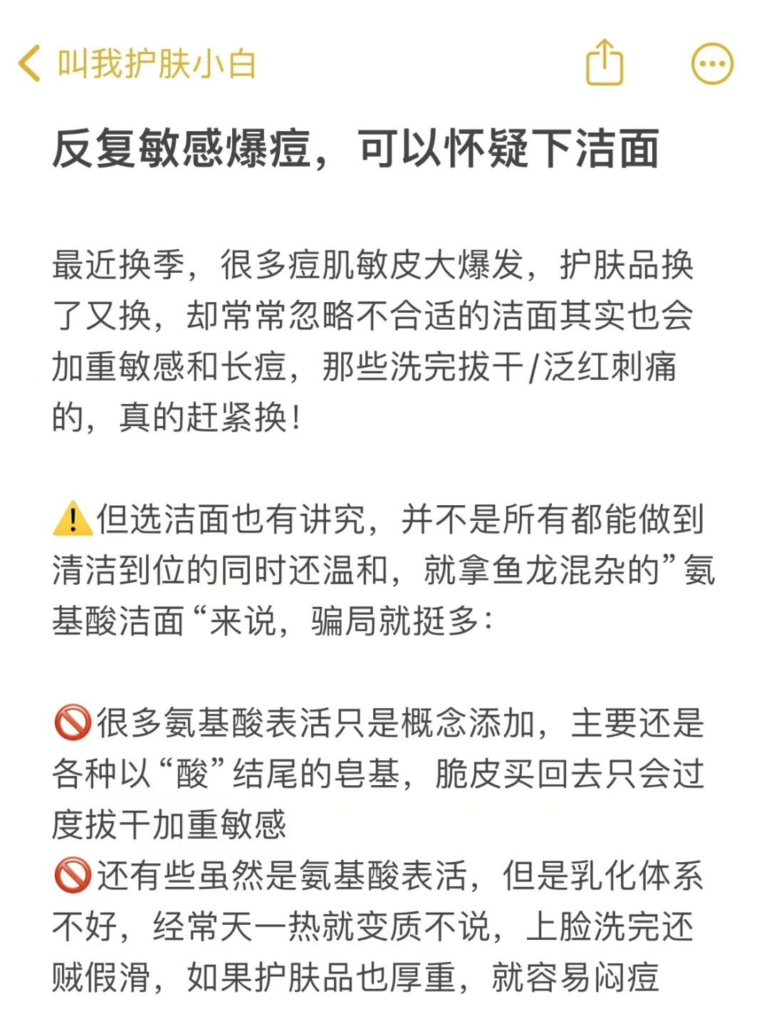 反复敏感爆痘，建议怀疑下洁面