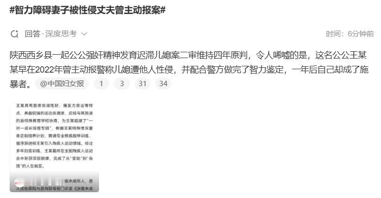 智力障碍妻子被性侵丈夫曾主动报案 看了新闻不是丈夫曾主动报案，而是公公曾主动报案