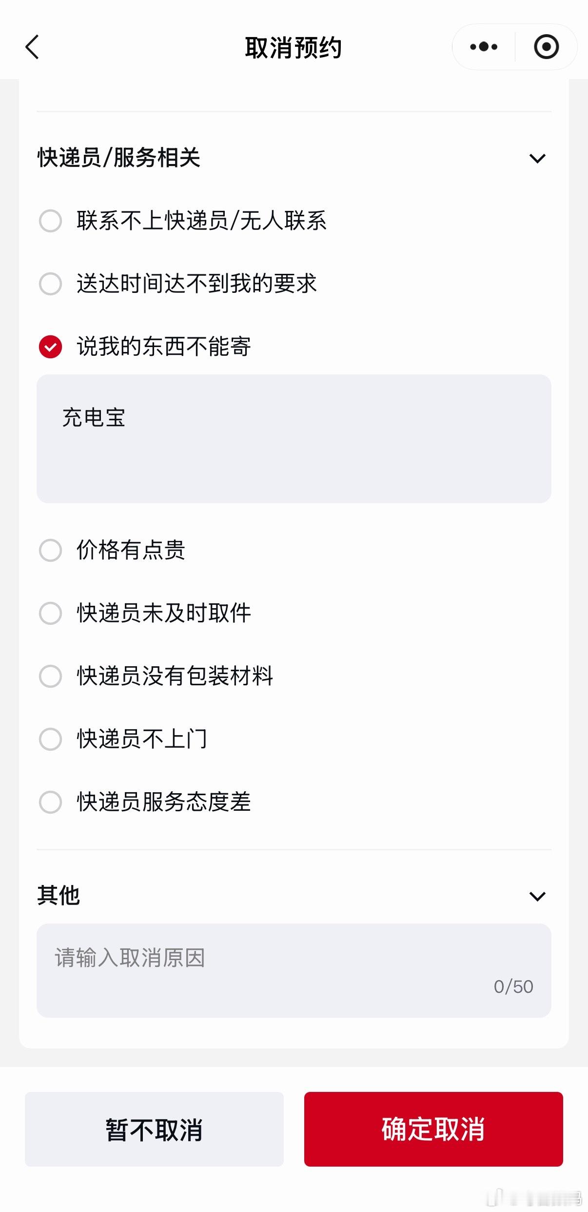 服了，顺丰还是寄不了充电宝，给粉丝邮寄奖品下完单了，小哥说寄不了