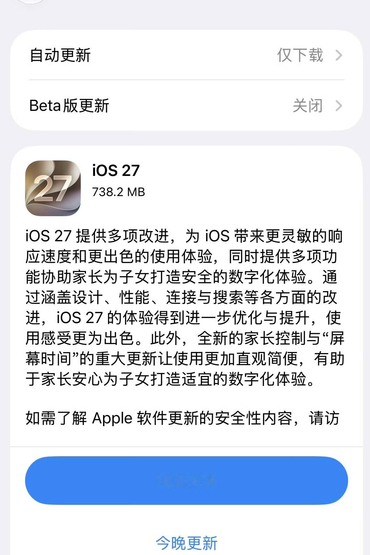 iOS27流畅度大增9月15日凌晨苹果正式推送iOS 27正式版，通过底层重构实