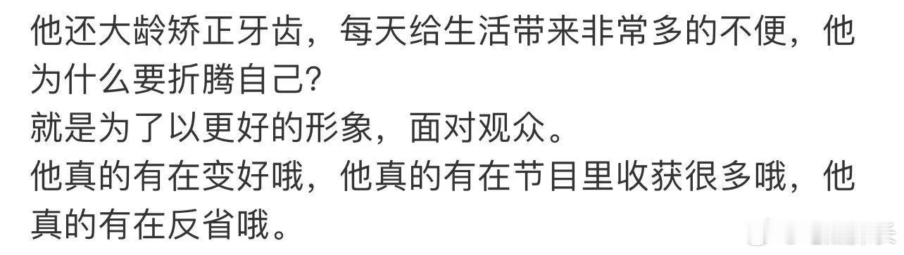 留几手回应大龄矫正牙齿 留几手回应大龄矫正牙齿，没想到他还挺在乎[允悲] 留几手