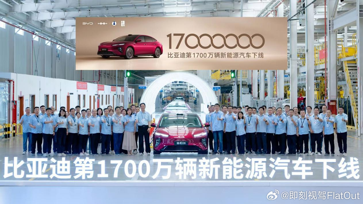 比亚迪第1700万辆新能源汽车下线 刚刚看到比亚迪迎来第1700万辆新能源汽车下