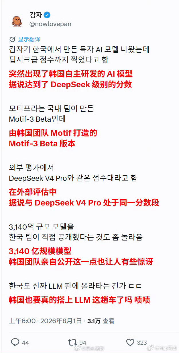 印度韩国突然宣称有媲美DeepSeek大模型这是真一开源就自研啊，唉怎么这么熟悉