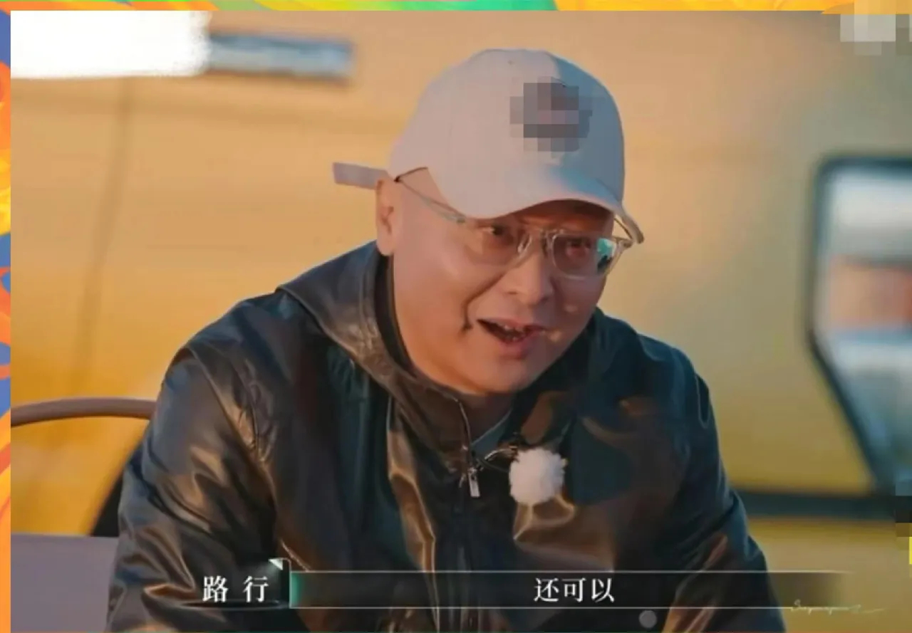找到路行来参加《再见爱人》的原因了，他不是刻意来挨骂的，而是公司不行了，想给自己