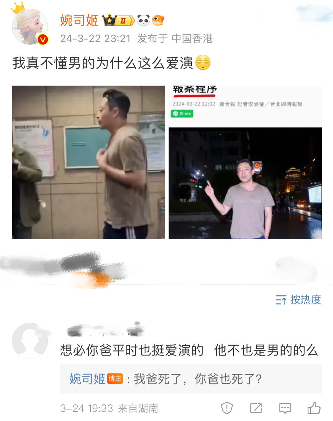 有些男的在一些议题下好像只会反问“你没父亲吗你爸怎么怎么样”好笑 在这个多数时候