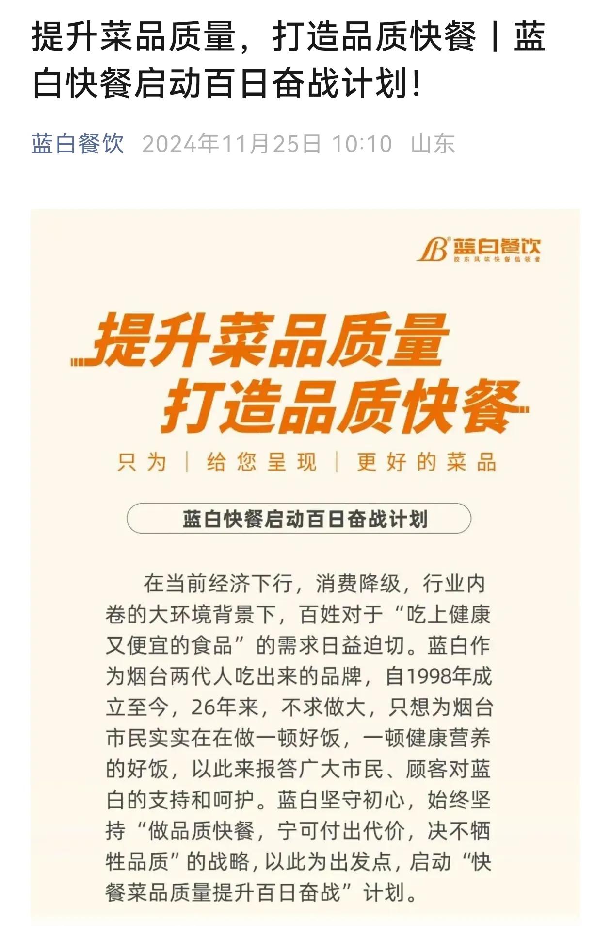 我们希望蓝白这个“百日奋战计划”不光是喊口号，而是切实落到实处，其实对于一家企业